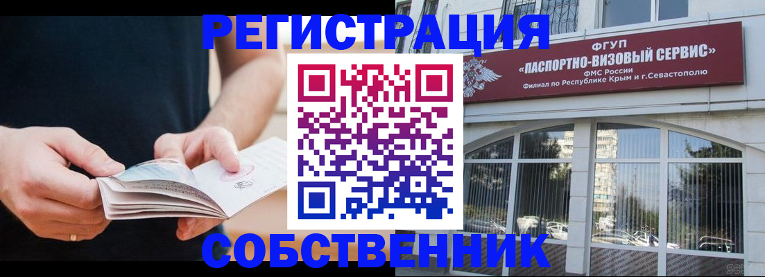 временная регистрация законно в Саяногорске