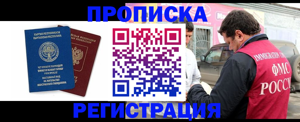 временная регистрация для всех в Саяногорске